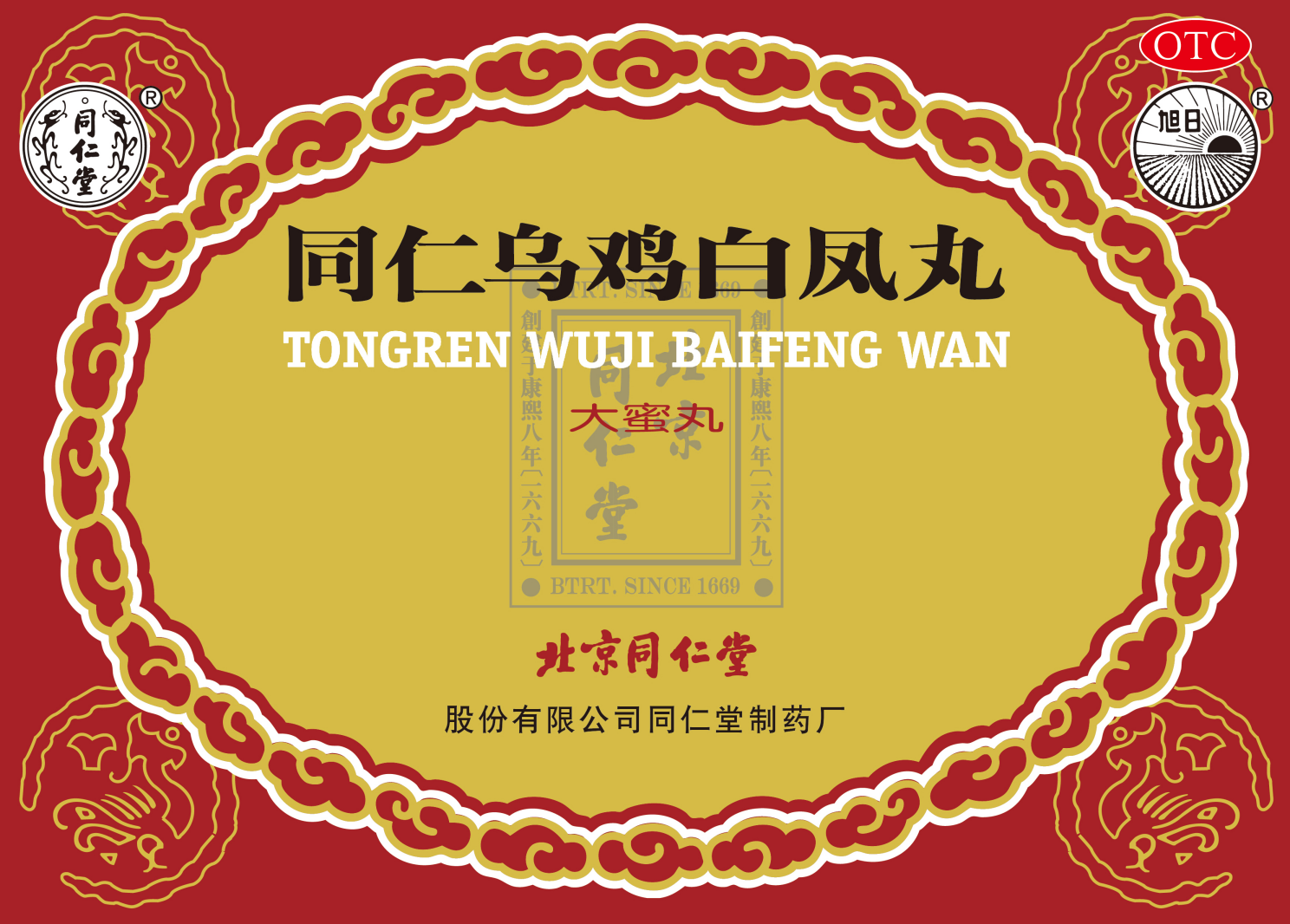 同仁乌鸡白凤丸