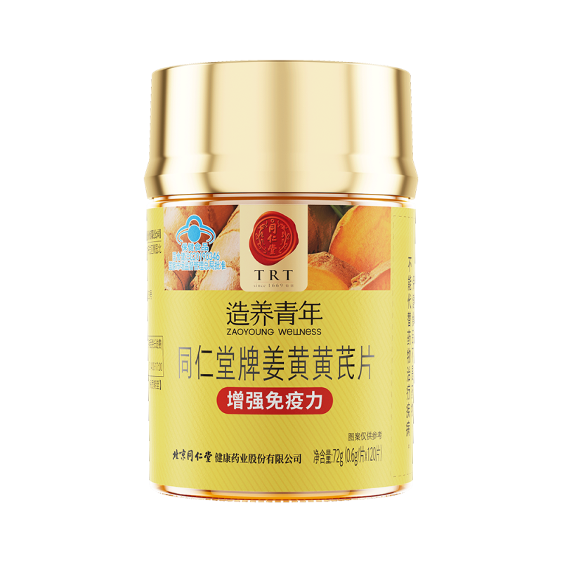 新宝gg牌姜黄黄芪片