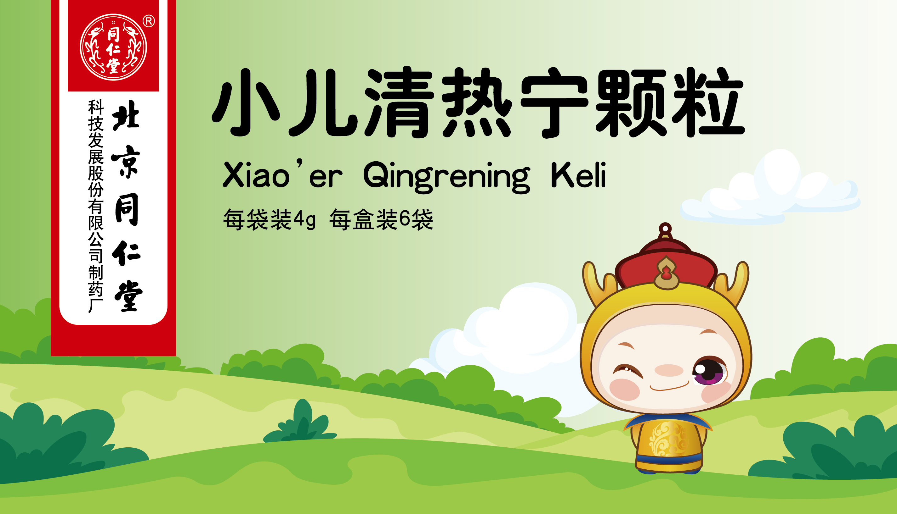 小儿清热宁颗粒