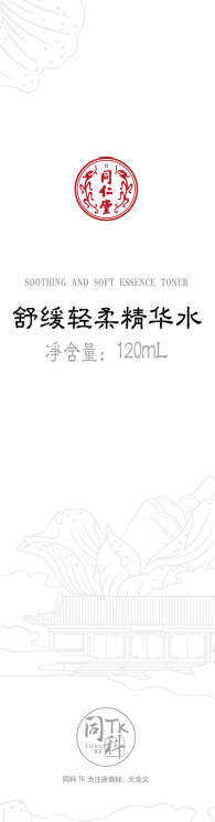 新宝gg舒缓轻柔精华水