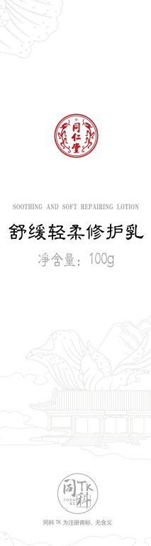 新宝gg舒缓轻柔修护乳