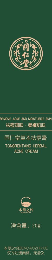 新宝gg草本祛痘膏