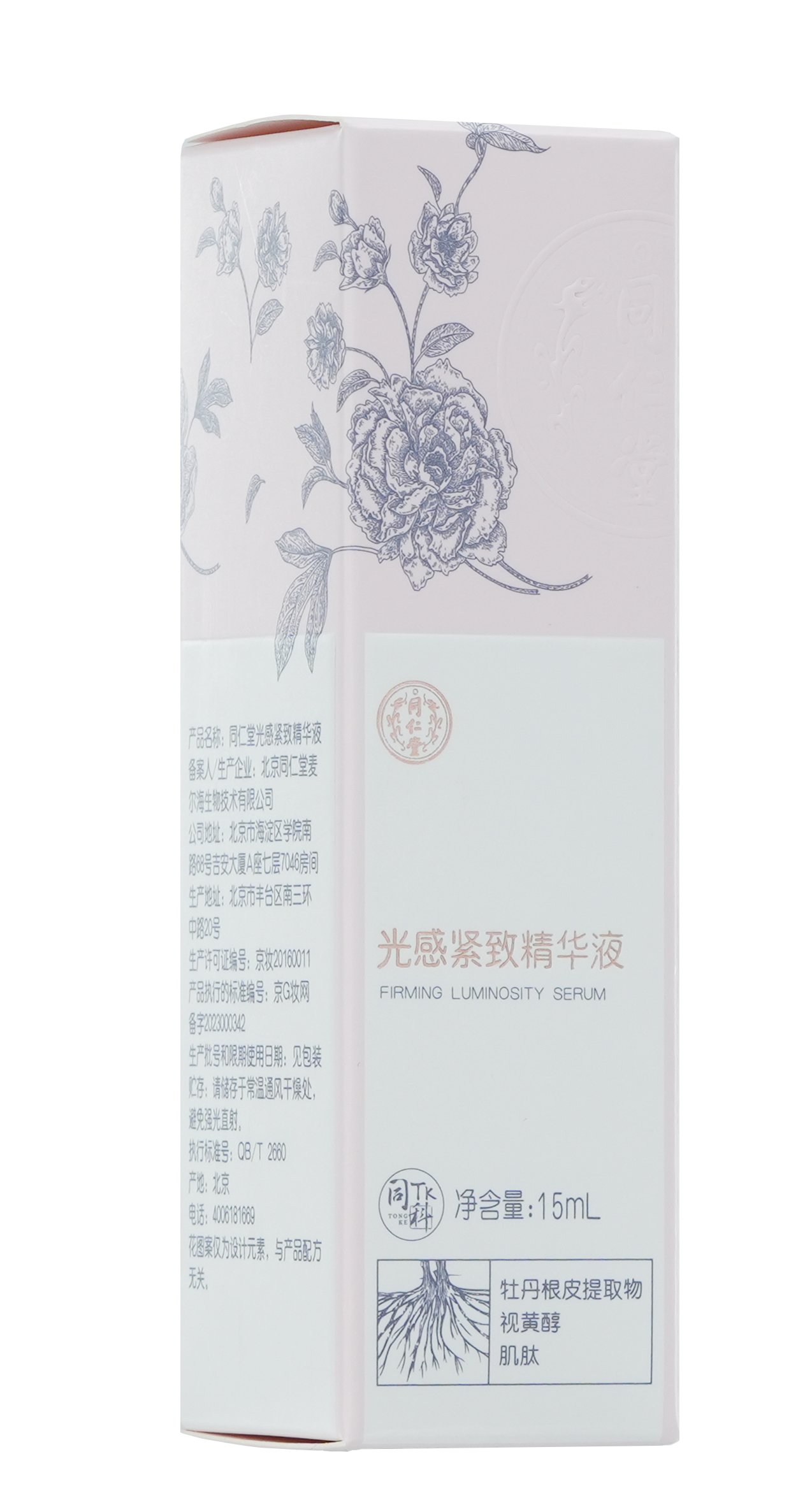 新宝gg光感紧致精华液