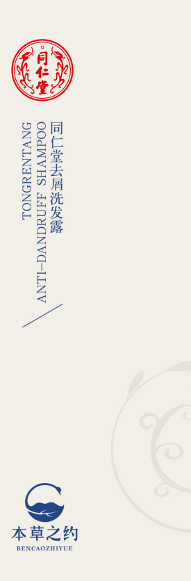 新宝gg去屑洗发露