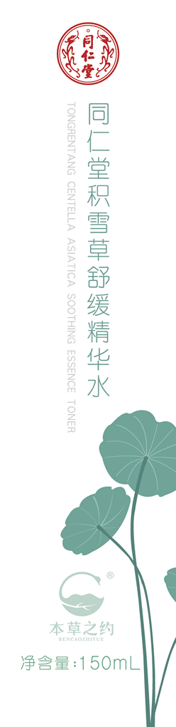 新宝gg积雪草舒缓精华水