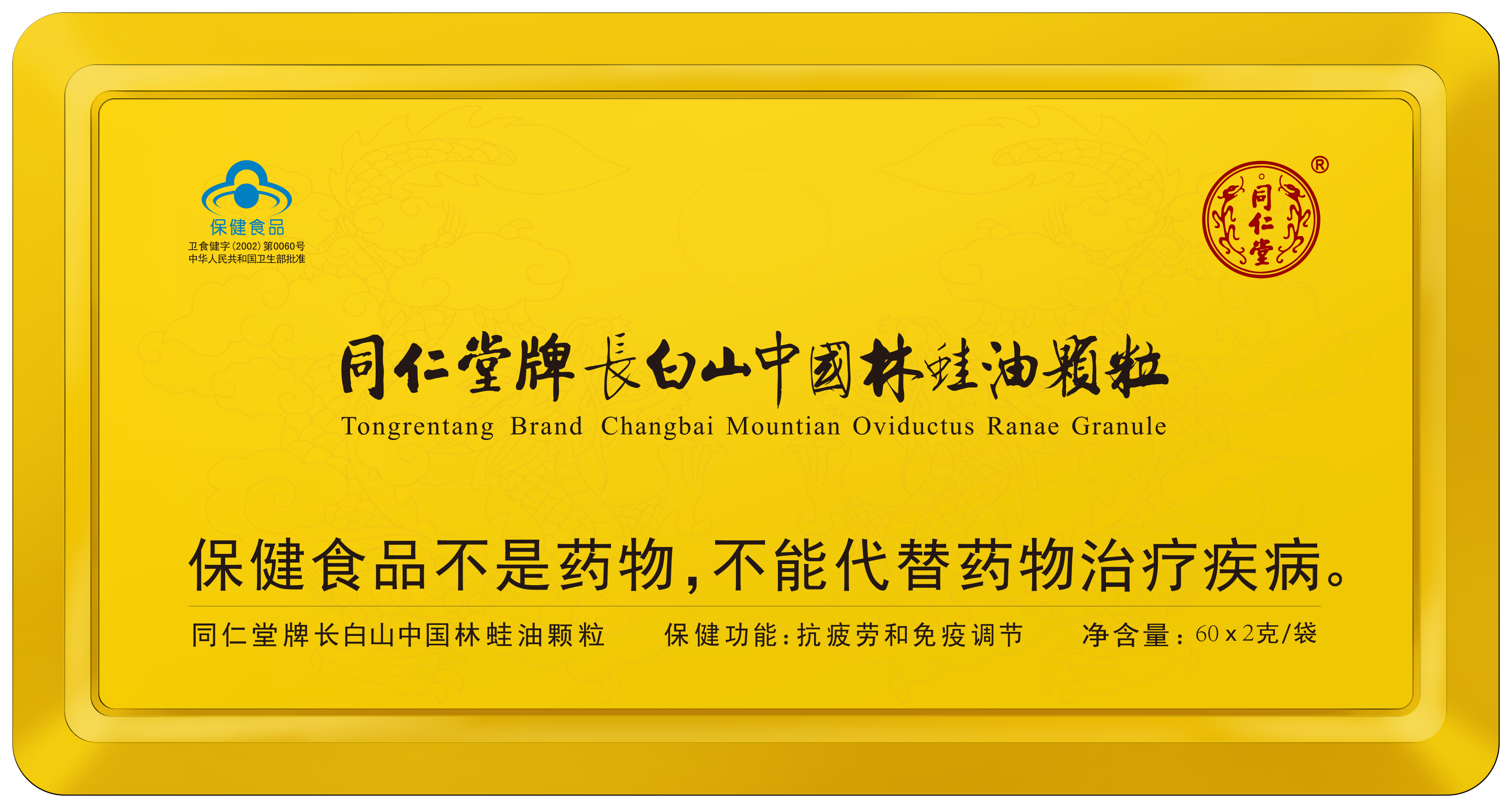 新宝gg牌长白山中国林蛙油颗粒